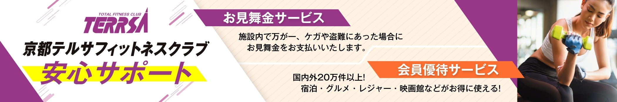 安心サポート