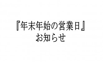 %e5%b9%b4%e6%9c%ab%e5%b9%b4%e5%a7%8b%e6%a1%88%e5%86%85