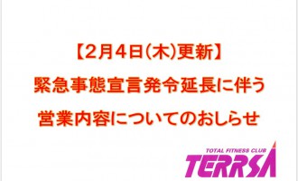 0204%e7%b7%8a%e6%80%a5%e4%ba%8b%e6%85%8b%e5%ae%a3%e8%a8%80%e5%bb%b6%e9%95%b7