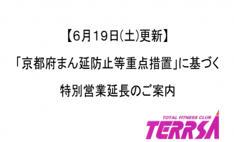 0621-0711%e7%89%b9%e5%88%a5%e5%96%b6%e6%a5%ad%e5%bb%b6%e9%95%b7%e3%82%ad%e3%83%a3%e3%83%83%e3%83%81