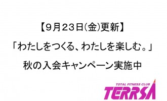 0923%e3%82%ad%e3%83%a3%e3%83%b3%e3%83%9a%e3%83%bc%e3%83%b3%e3%82%ad%e3%83%a3%e3%83%83%e3%83%81