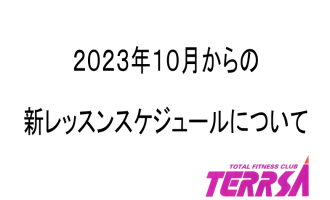 202310%e3%82%b9%e3%82%b1%e3%82%b8%e3%83%a5%e3%83%bc%e3%83%ab